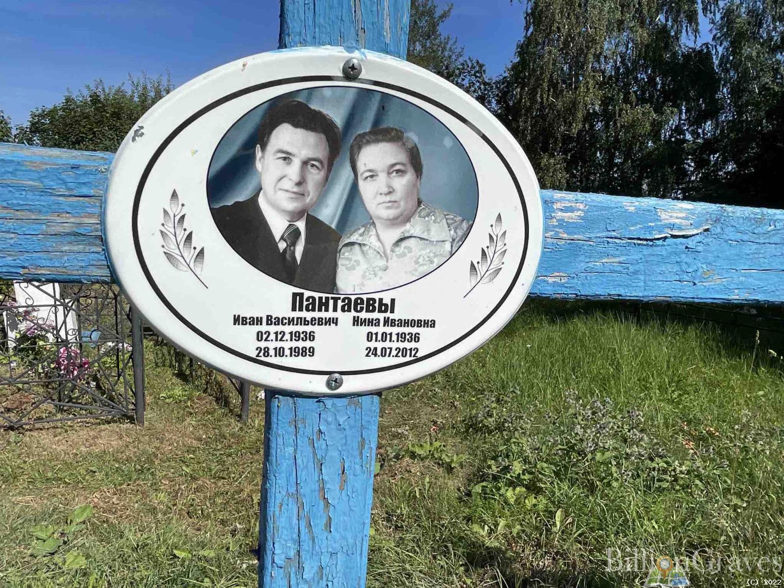 Пантаева Нина Ивановна