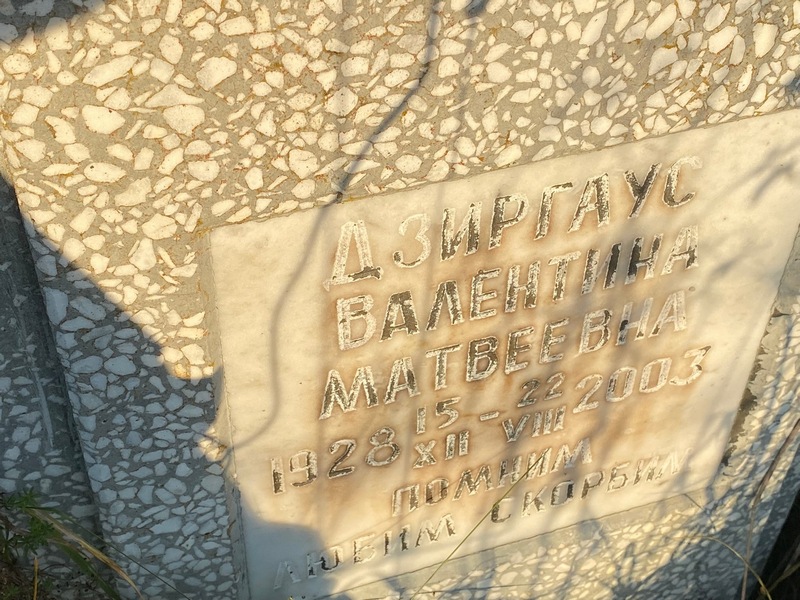Дзиргаус