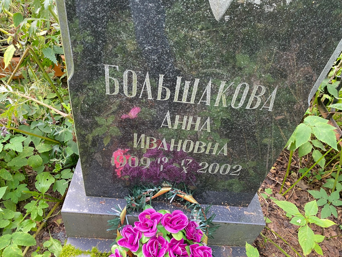 Большакова
