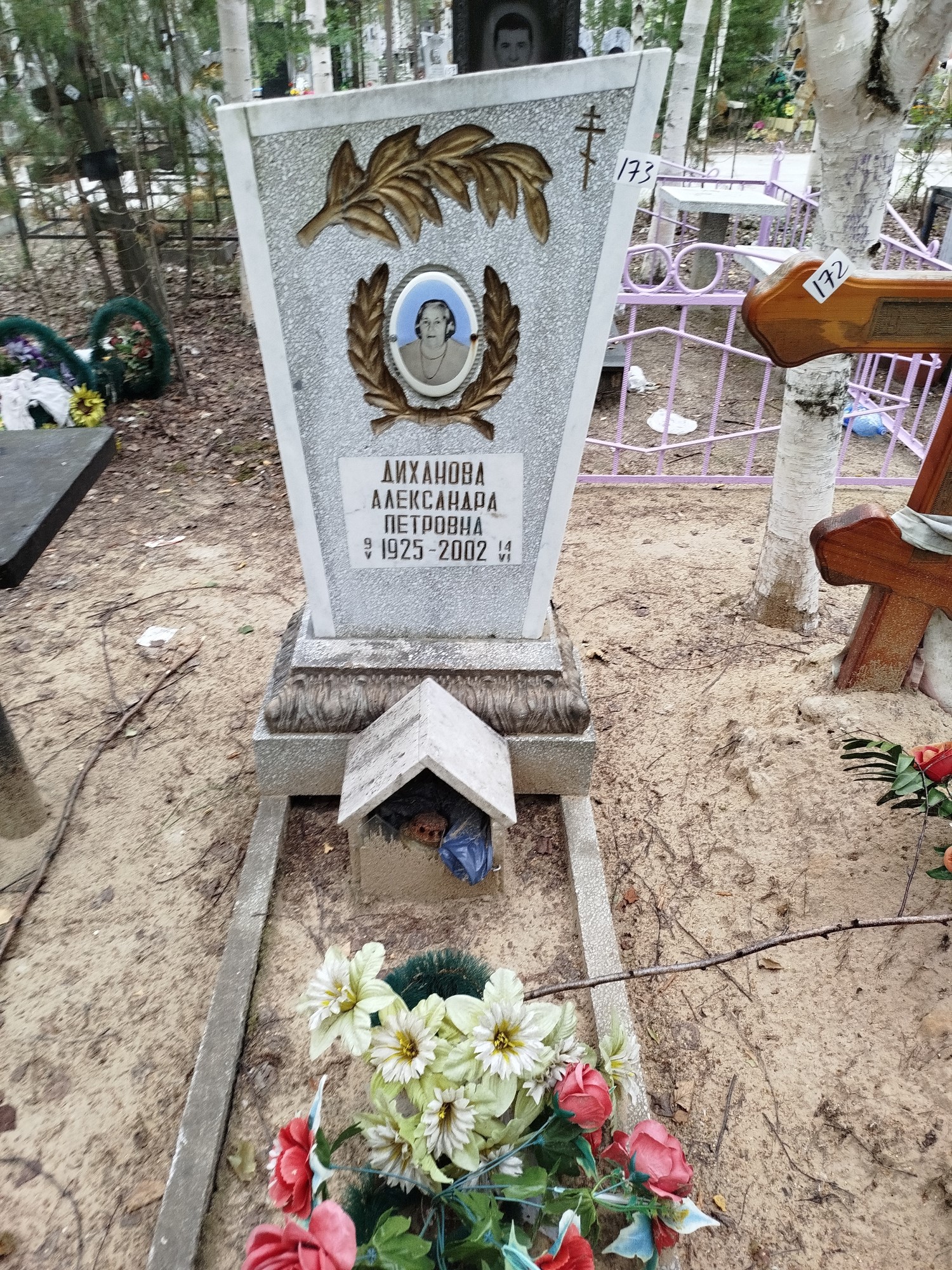 Диханова Александра Петровна