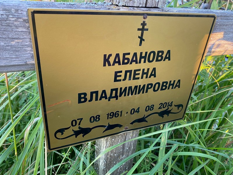 Кабанова