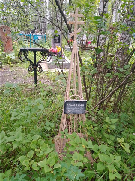 Коновалова Татьяна Николаевна