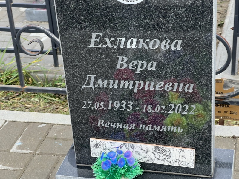 Ехлакова