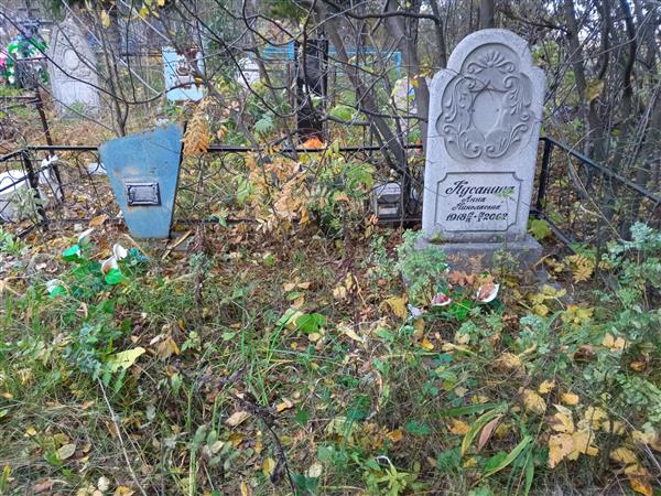 Кусакина Анна Николаевна