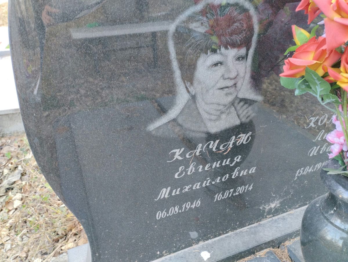 Качан Евгения Михайловна