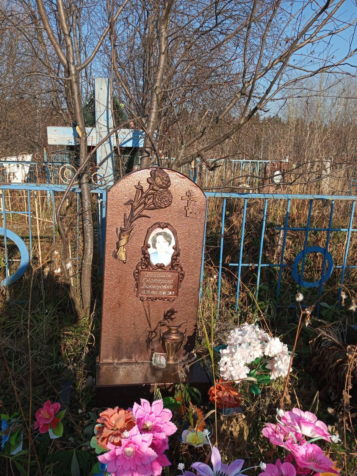 Белашок Екатерина Викторовна