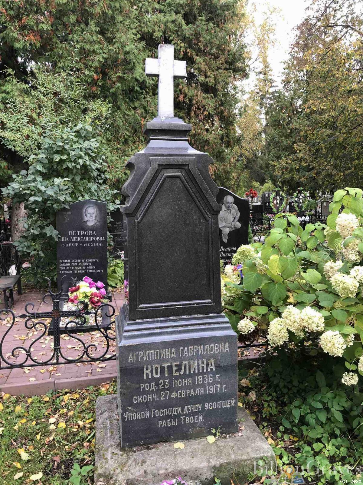 Котелина Агриппина Гавриловна
