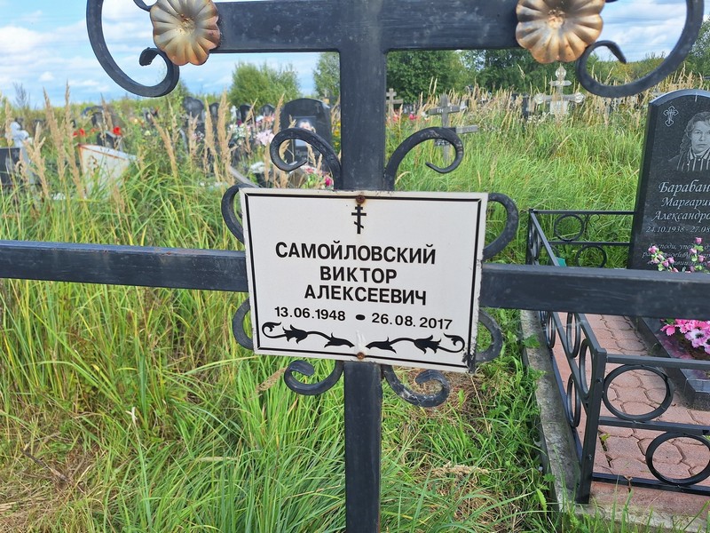 Самойловский