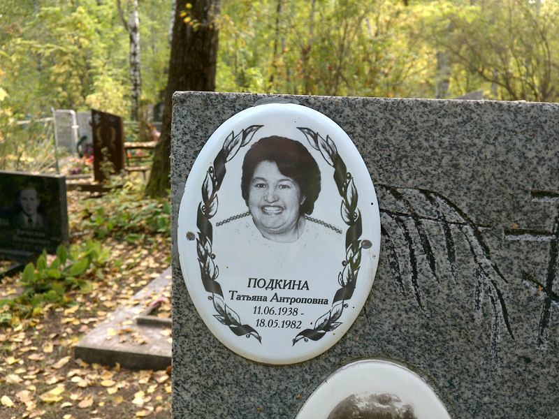 Подкина