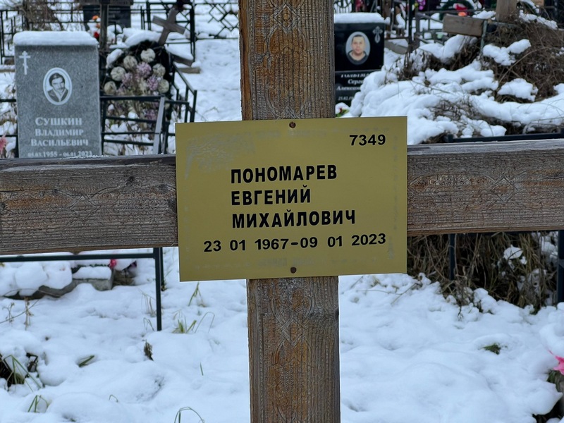 Пономарев