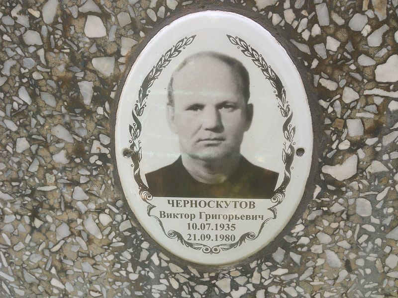 Черноскутов