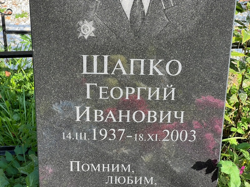 Шапко