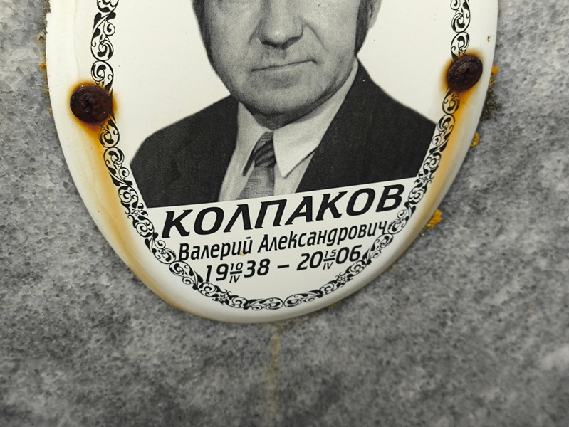 Колпаков