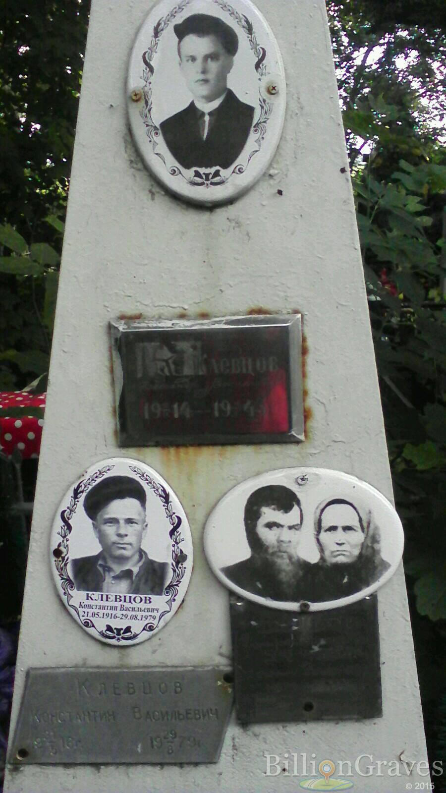 Клевцов Константин Васильевич