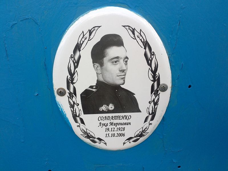 Лука Солдатенко Миронович