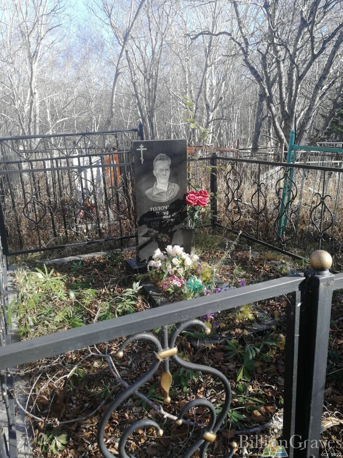 Толочко Иосиф Константинович