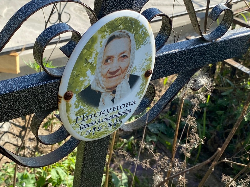 Таисия Пискунова Александровна