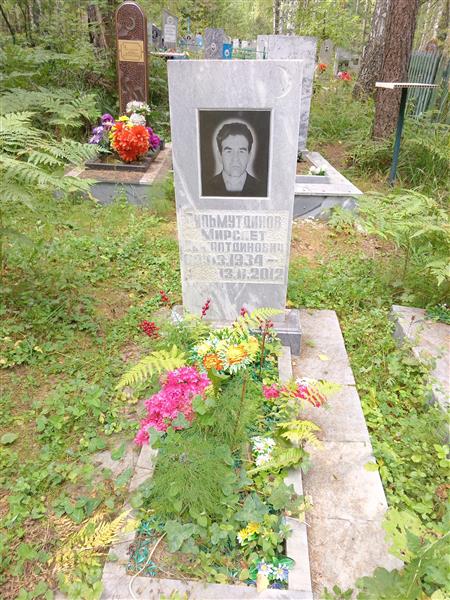 Гильмутдинов Мирсает Акималтдинович