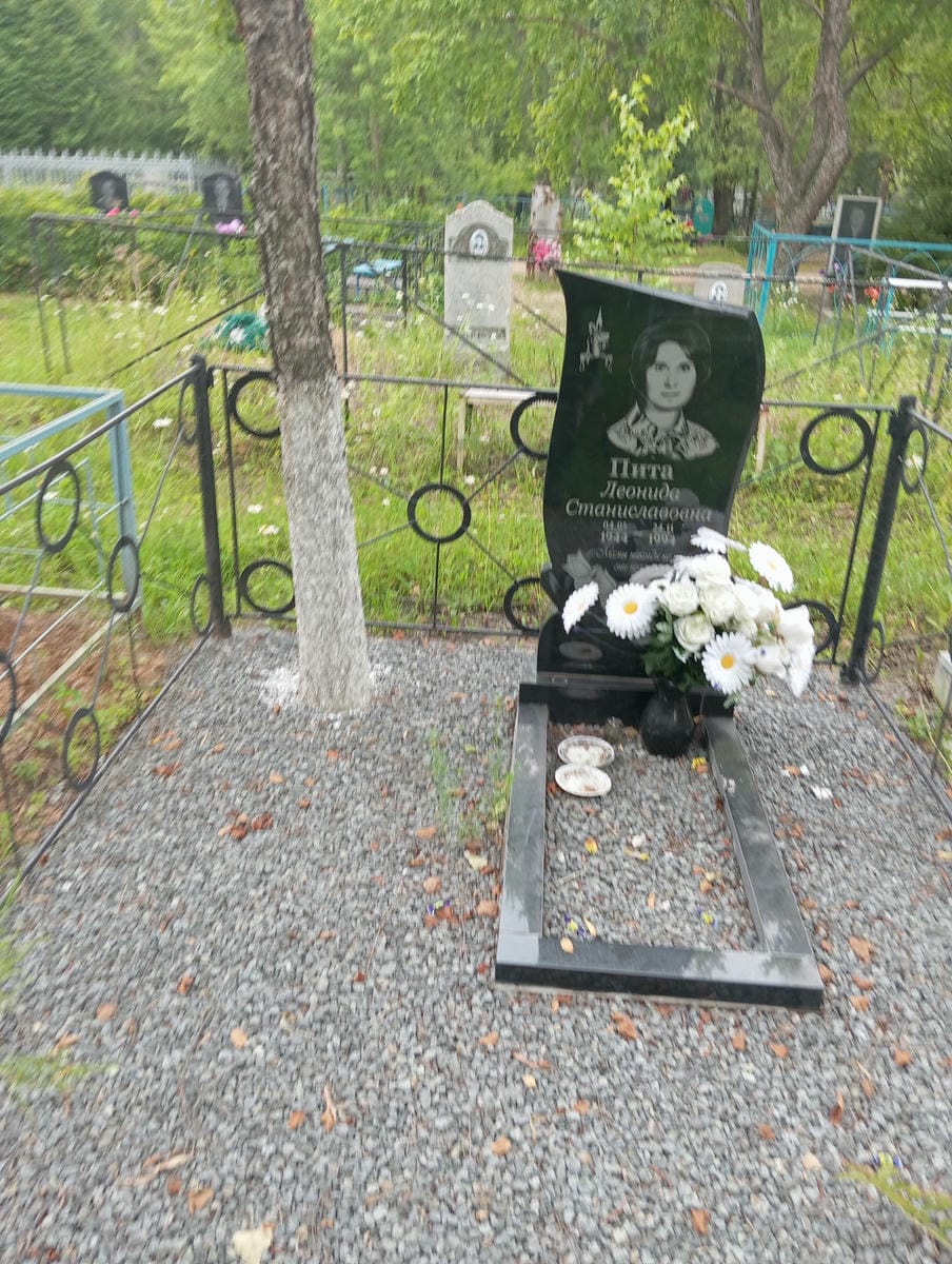Пита Леонида Станиславовна
