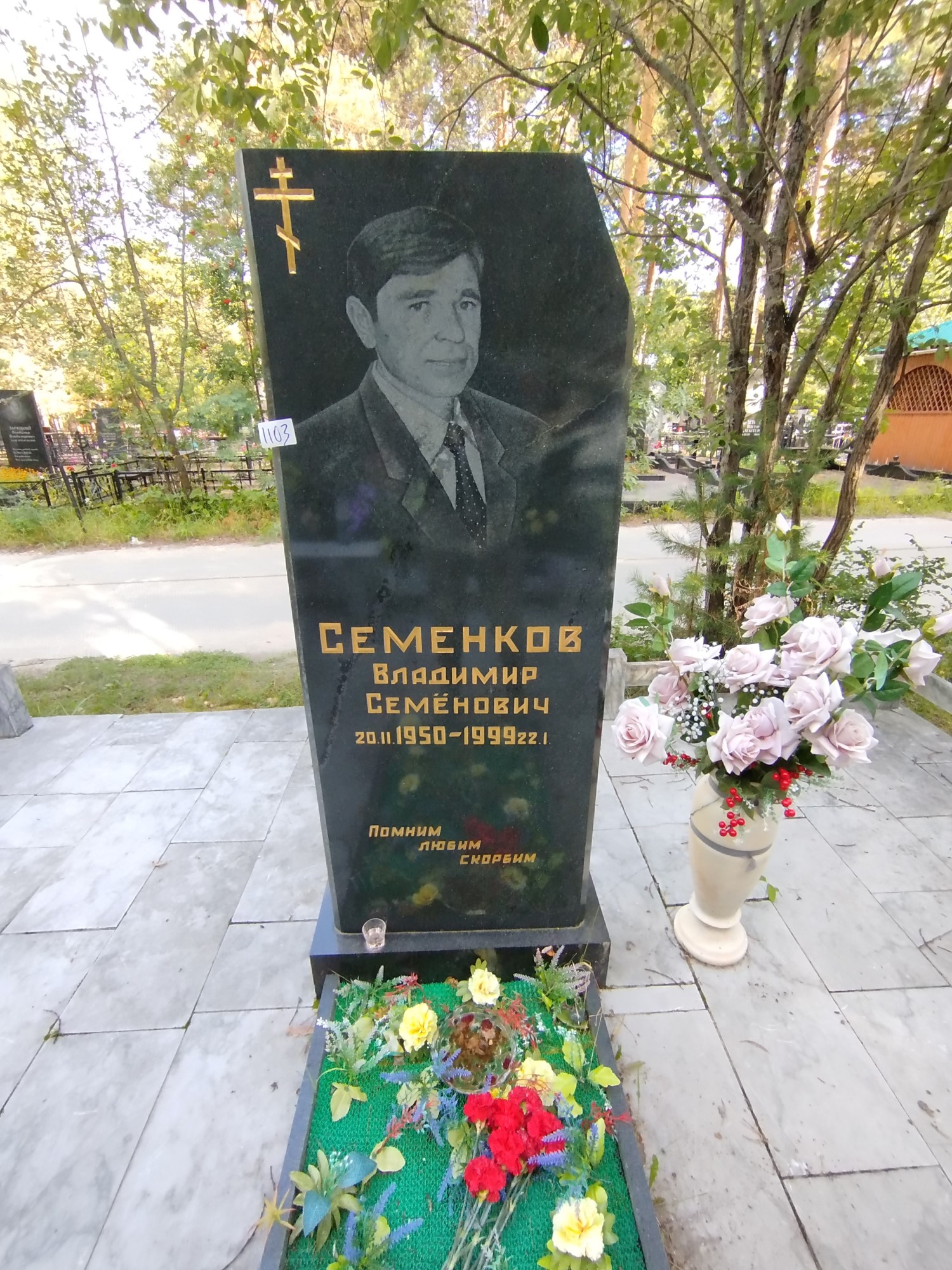 Семенков Владимир Семенович