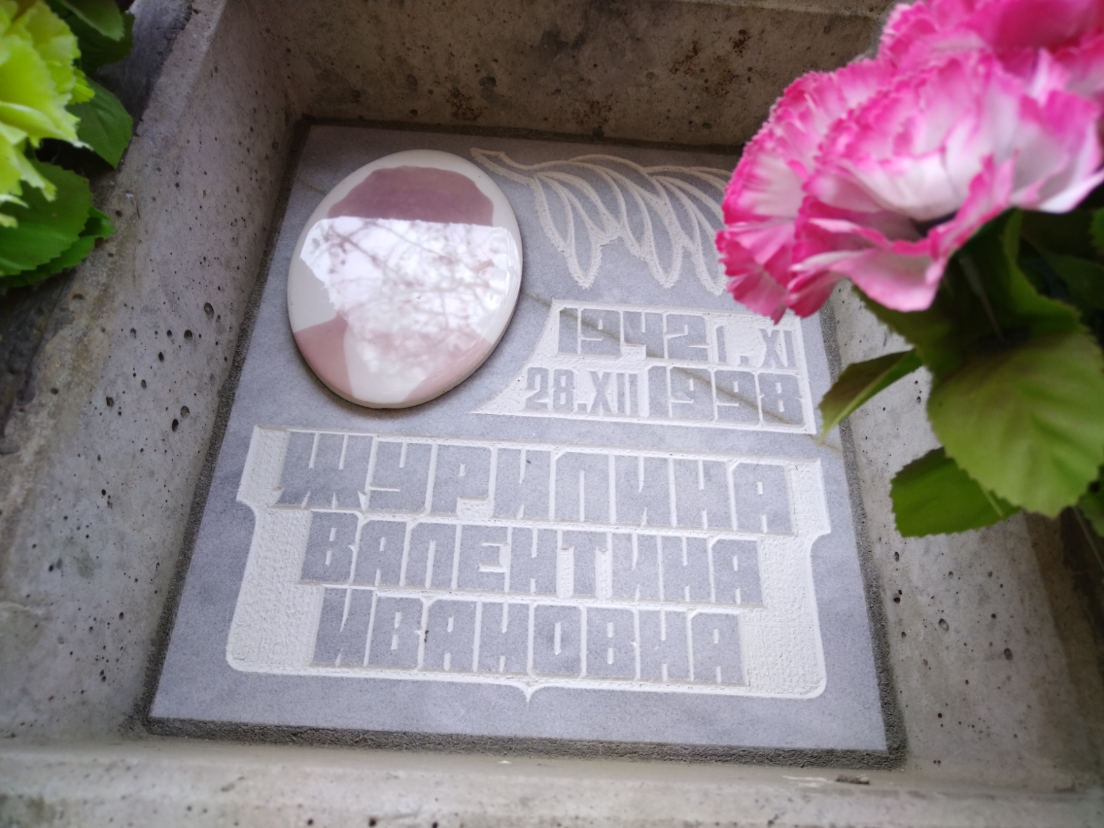 Журилина Валентина Ивановна