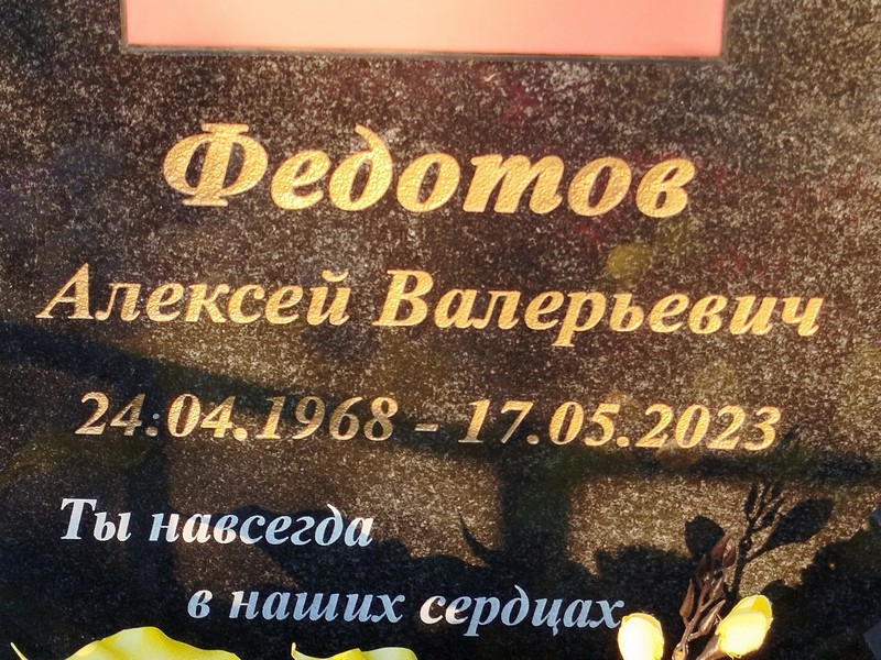 Федотов