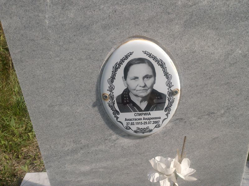 Спирина Анастасия Андреевна