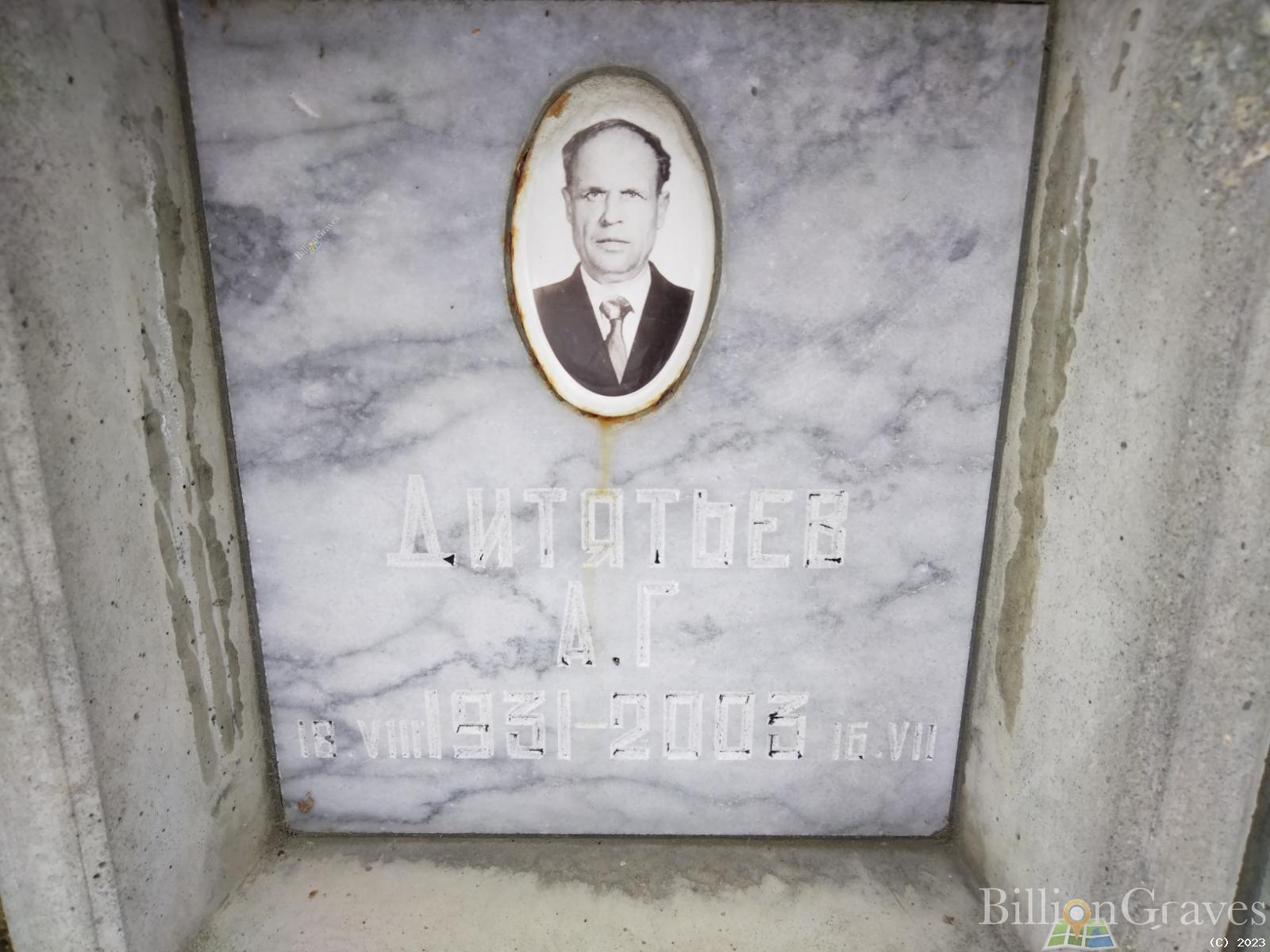 Дитятьев А. Г.
