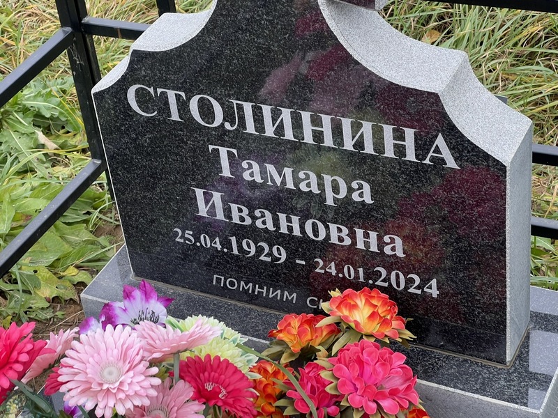 Столинина