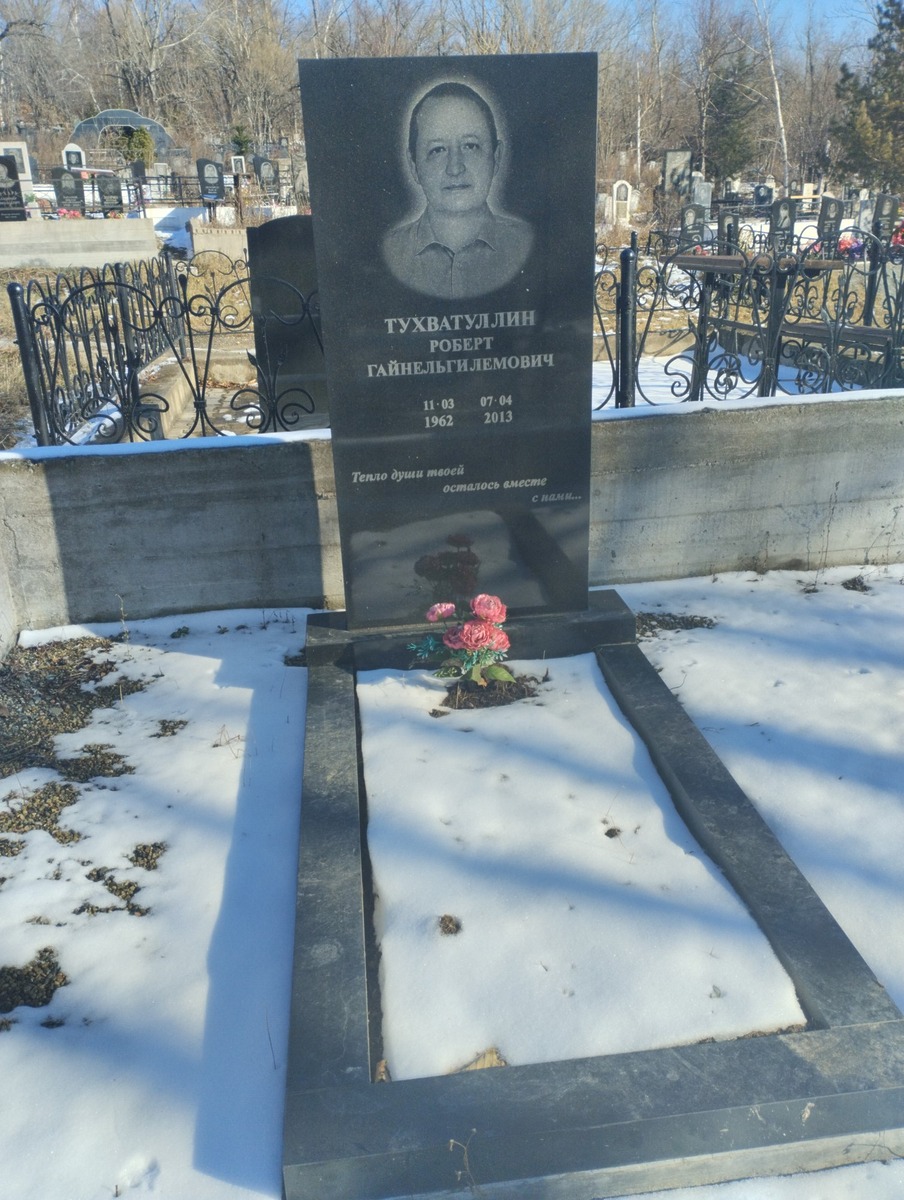 Тухватуллин Роберт Гайнельгилемович