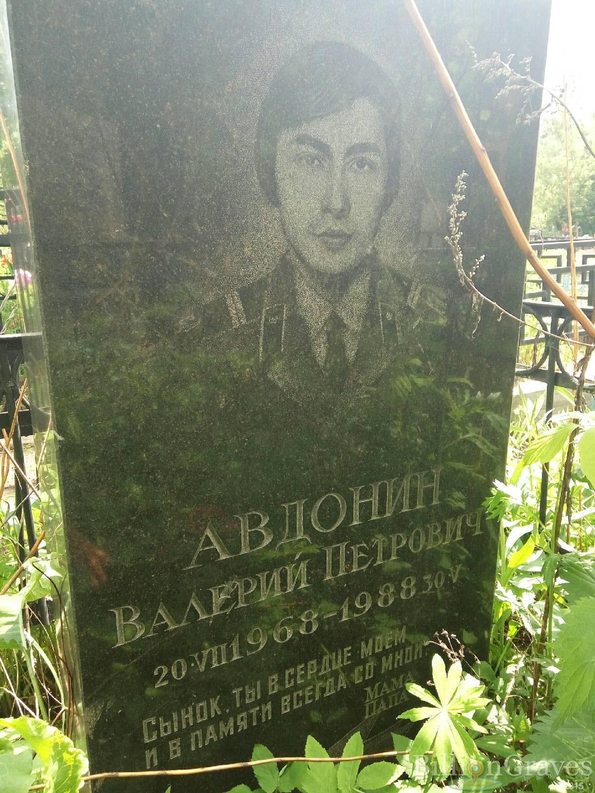 Авдонин Валерий Петрович