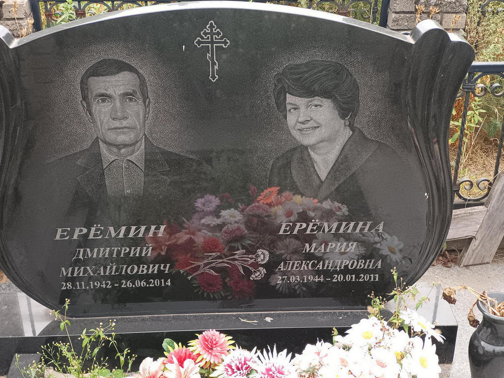Еремина Мария Александровна