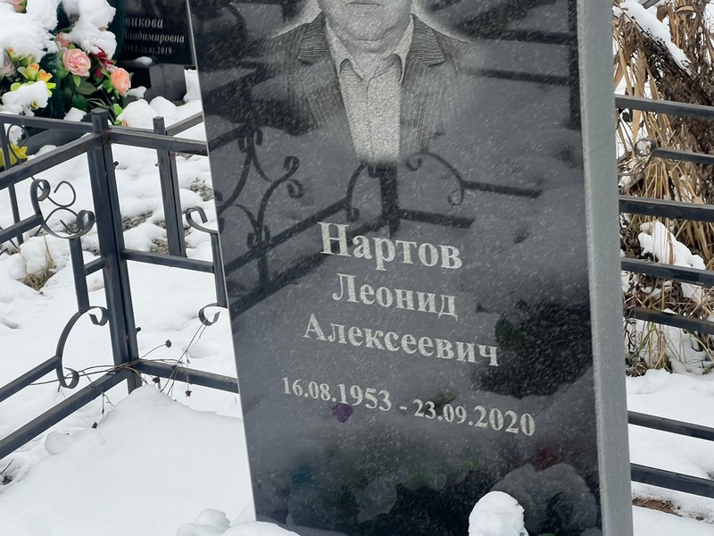 Нартов