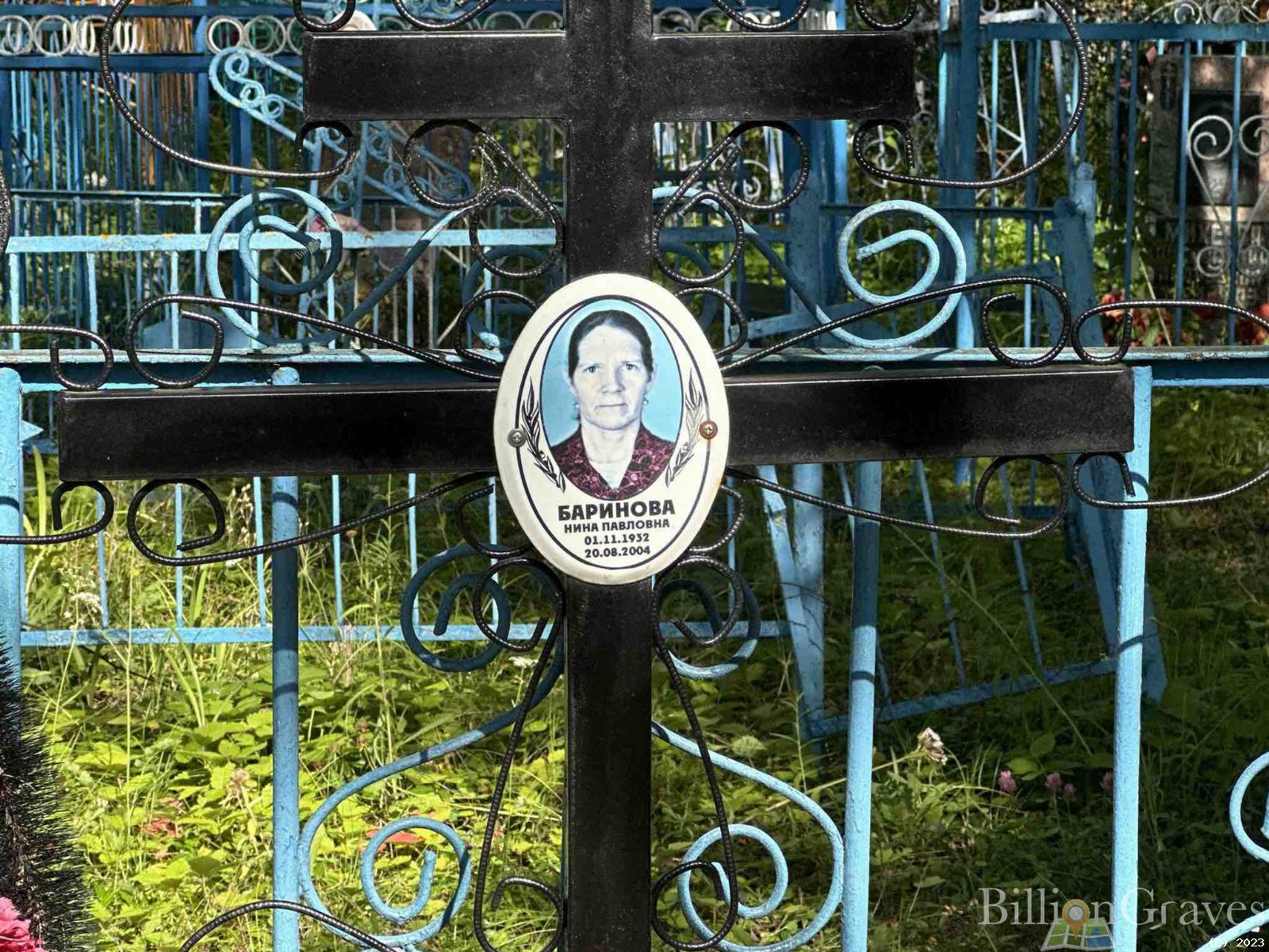 Баринова Нина Павловна