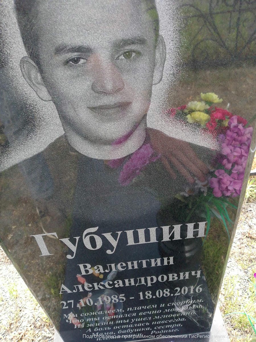 Губушин Валентин Александрович