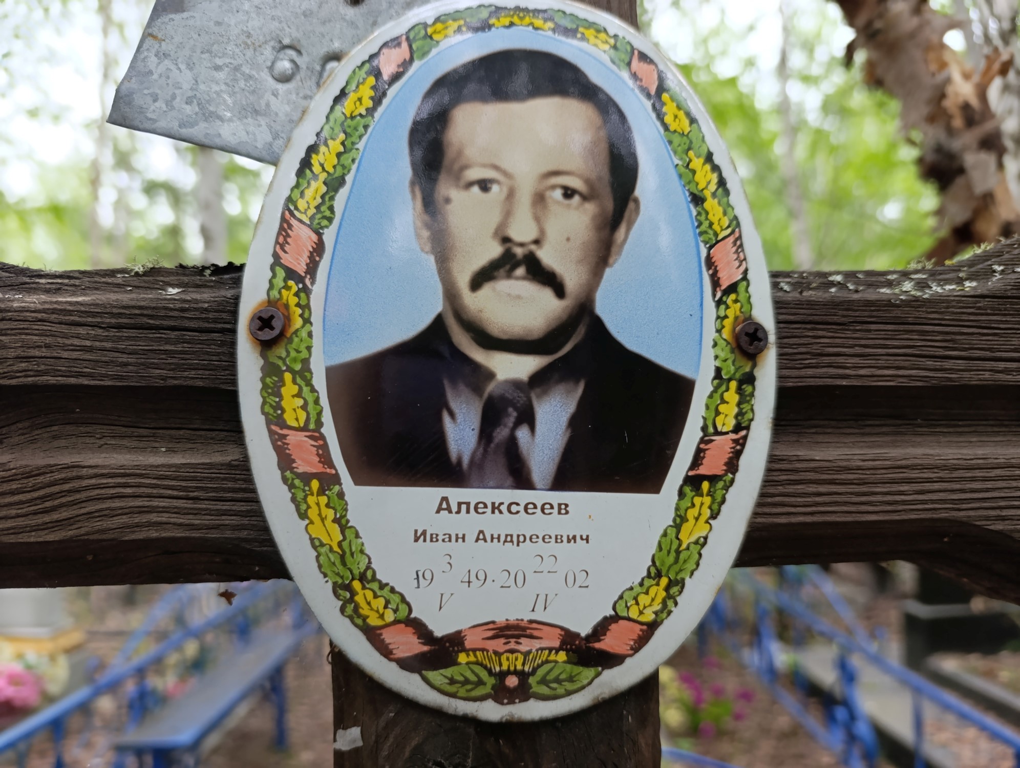 Алексеев Иван Андреевич