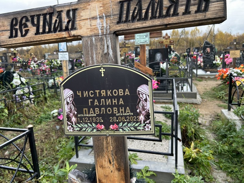 Чистякова