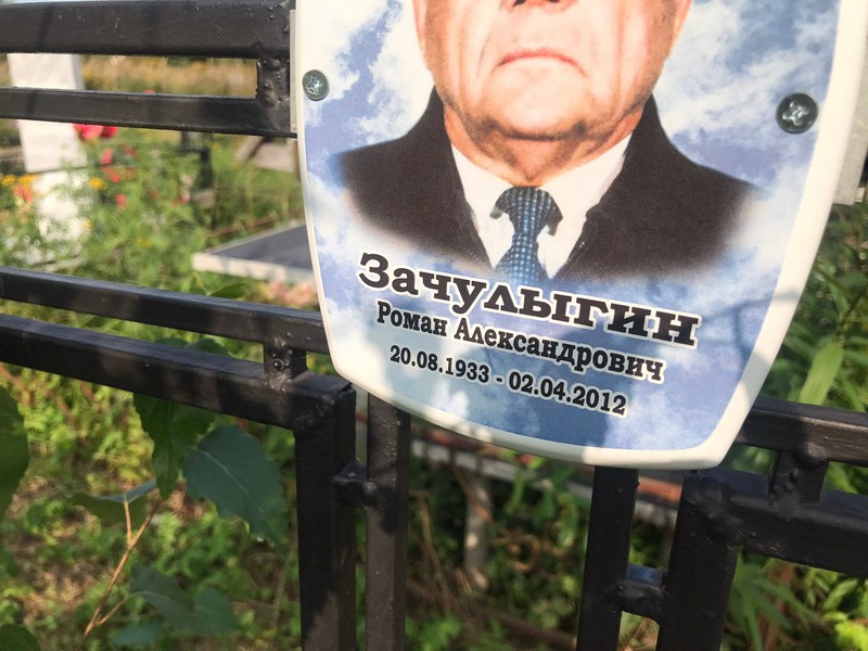 Зачулыгин