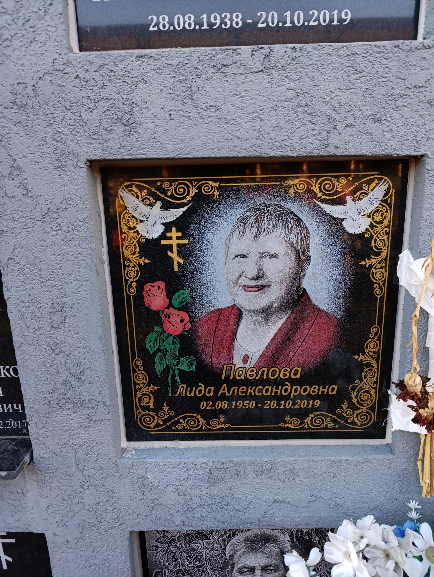 Павлова Лида Александровна