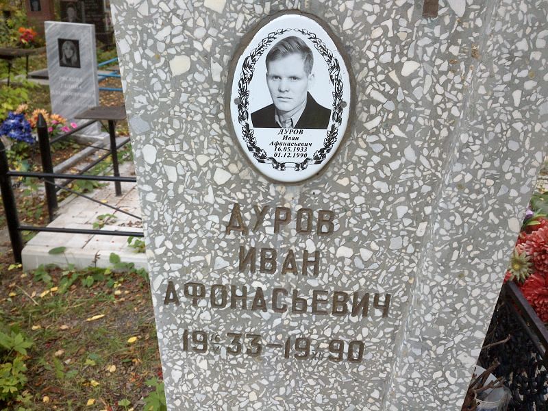 Дуров