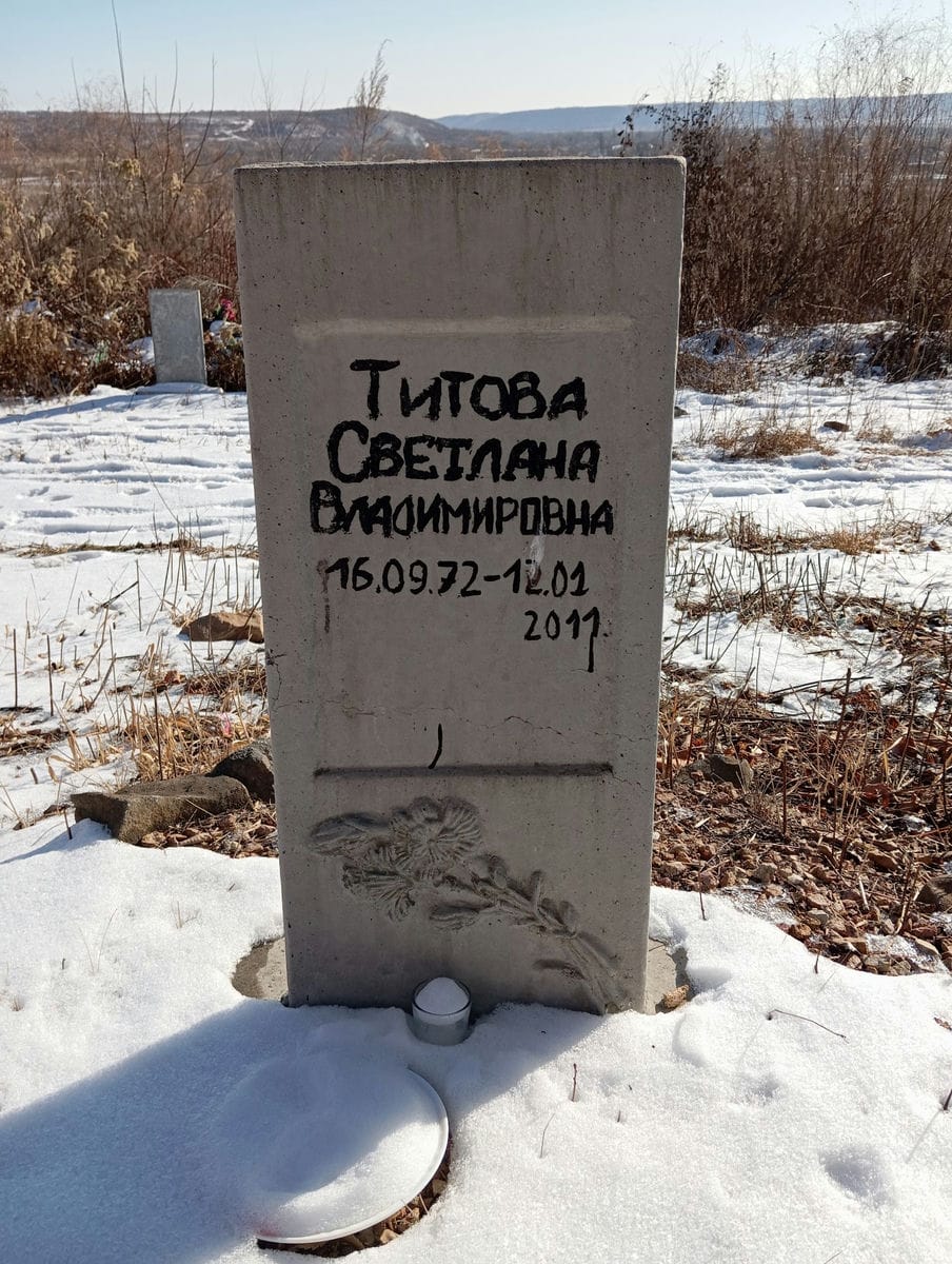 Титова Светлана Владимировна