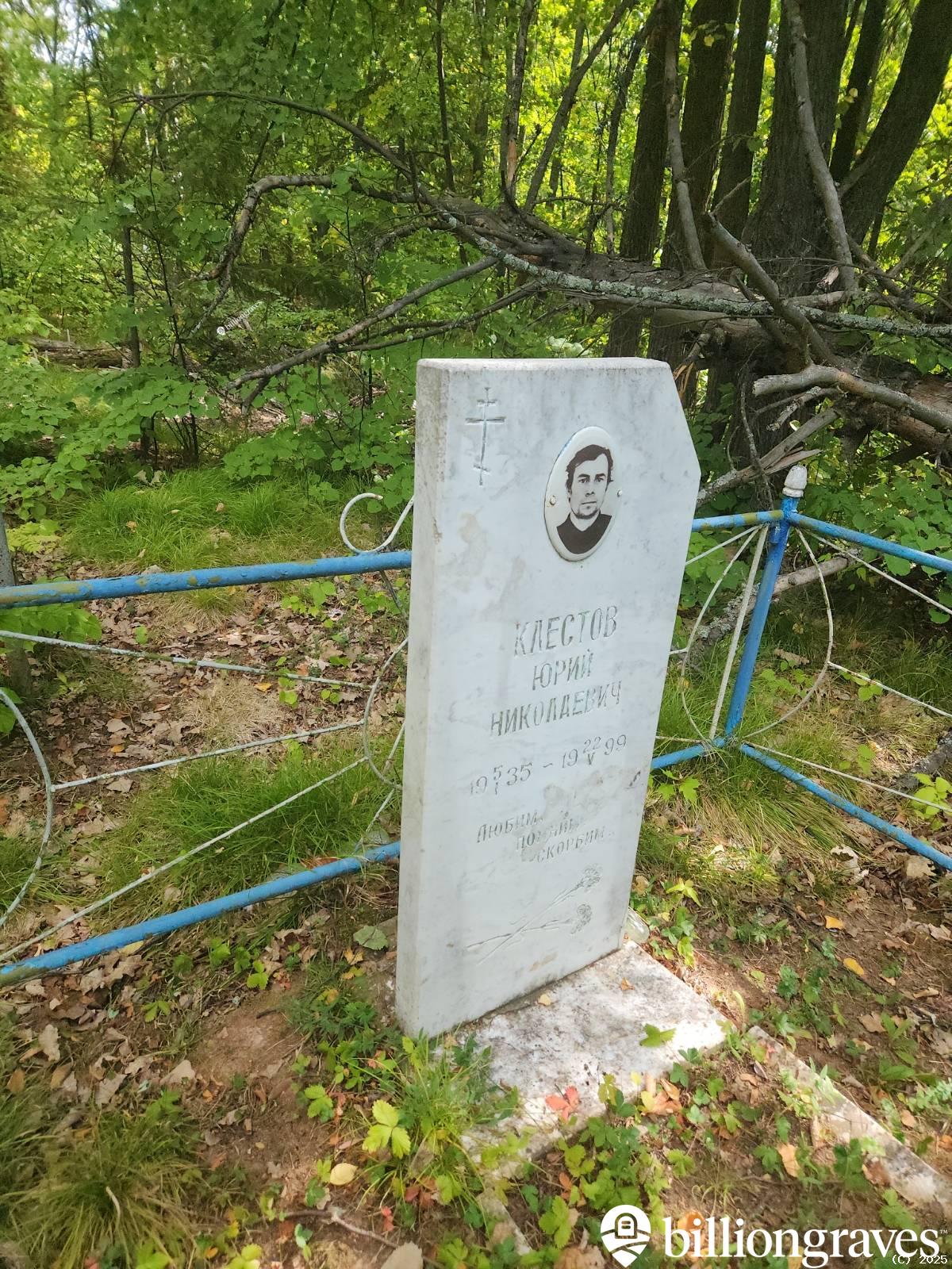 Клестов Юрий Николаевич