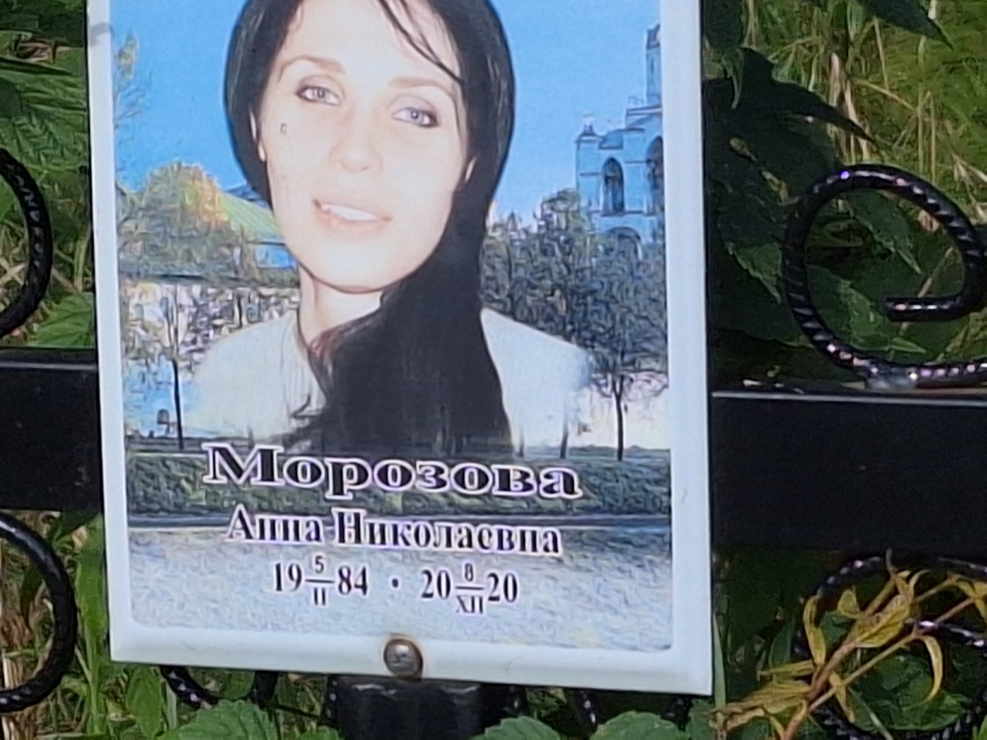 Морозова