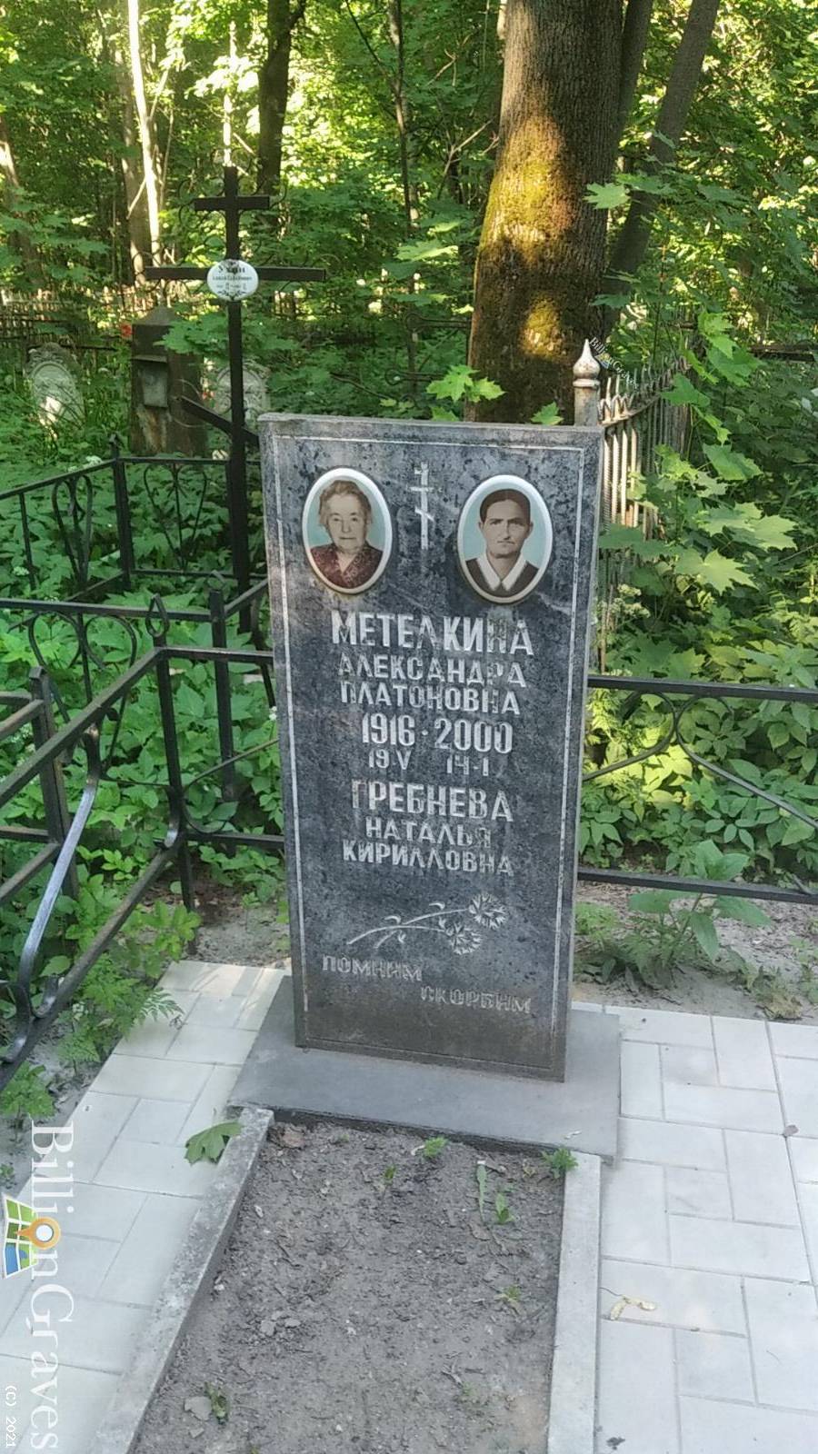 Метелкина Александра Платоновна