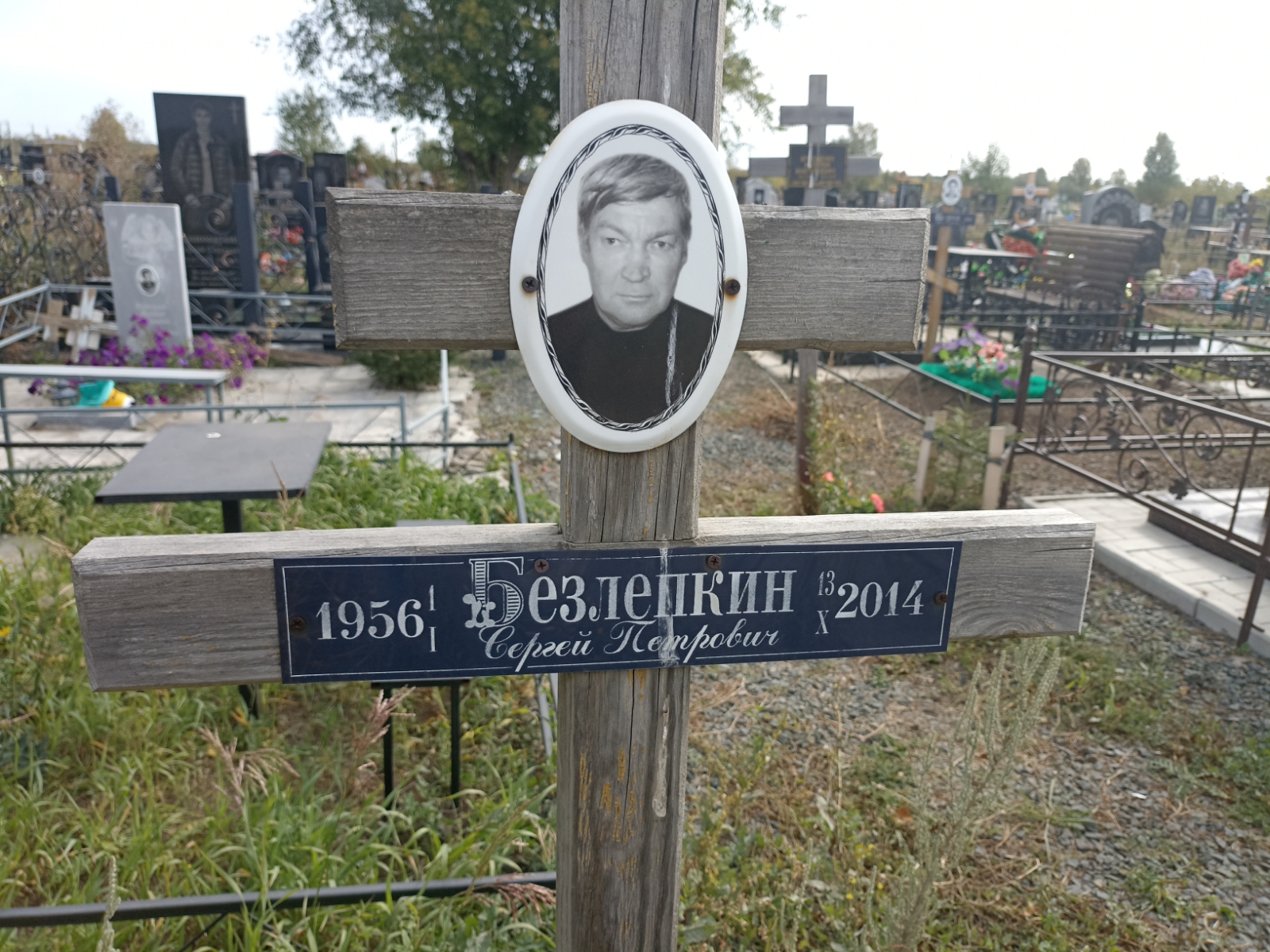 Безлепкин Сергей Петрович