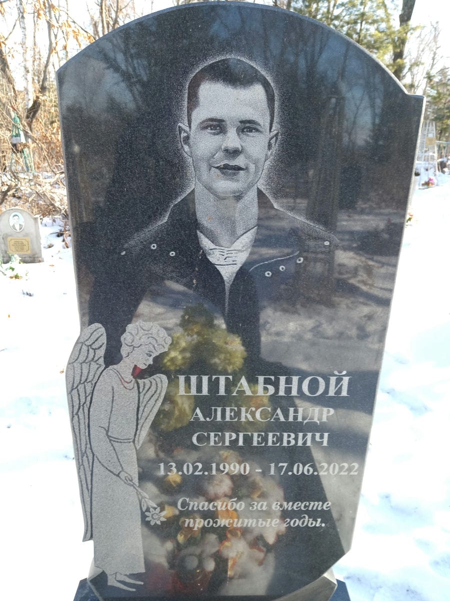 Штабной Александр Сергеевич