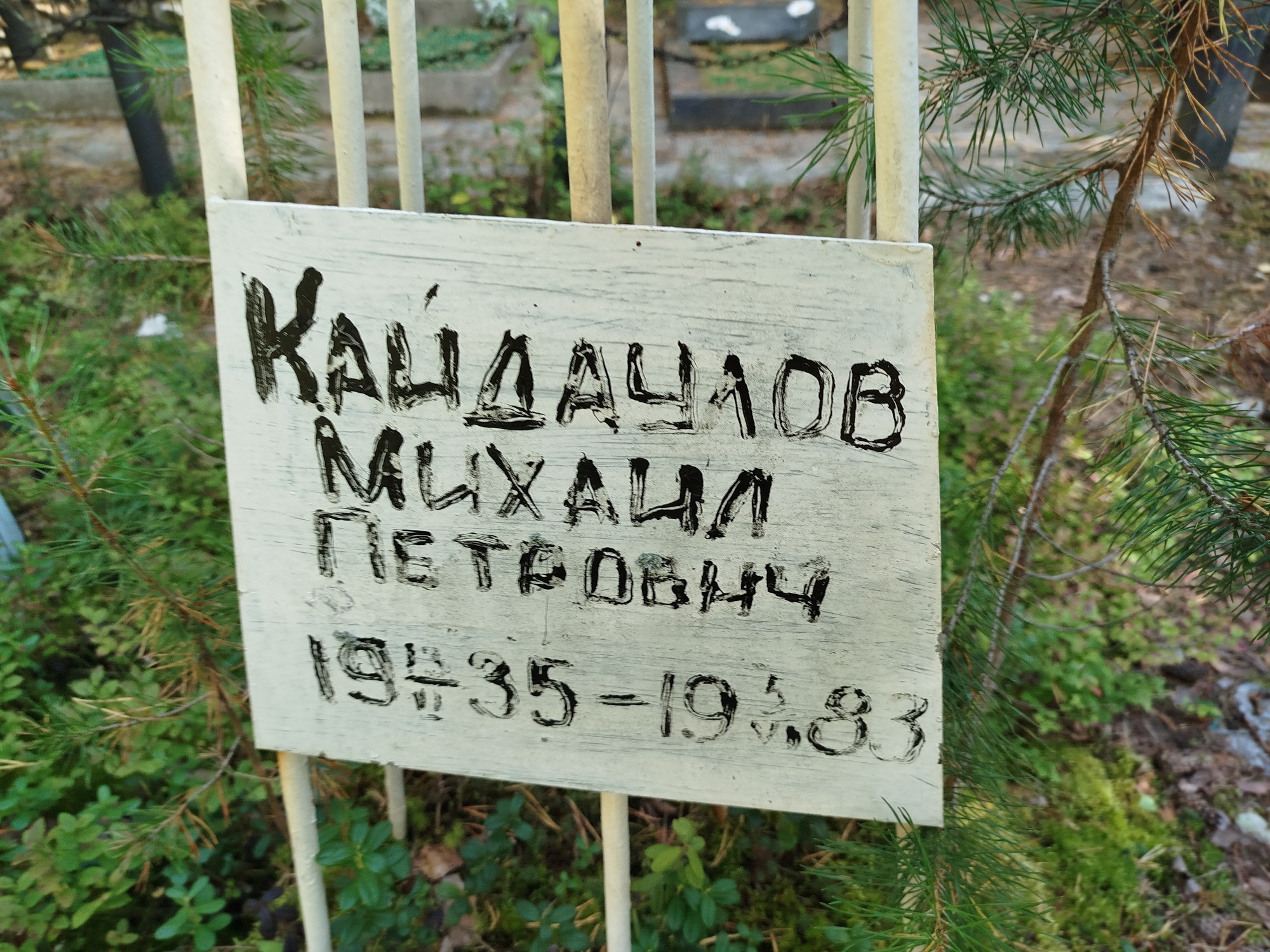 Кайдаулов Михаил Петрович
