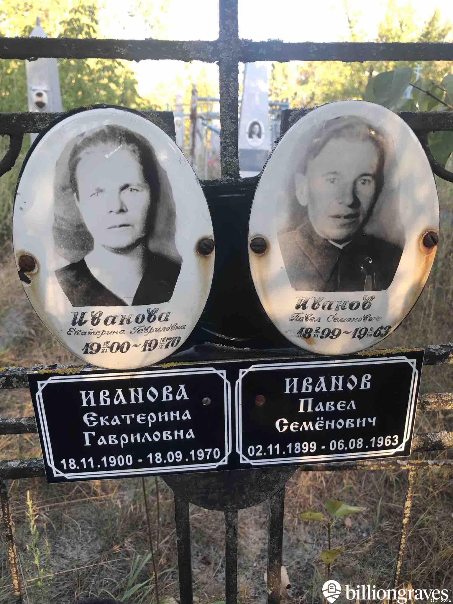 Иванова Екатерина Гавриловна