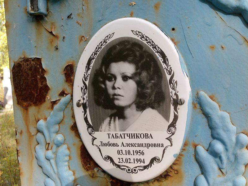(Кочегарова) Табатчикова Любовь