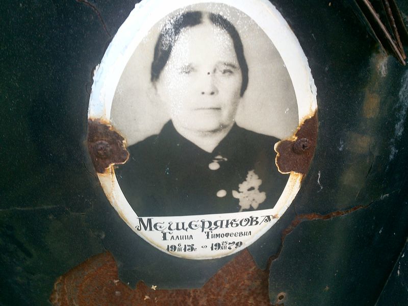Мещерякова